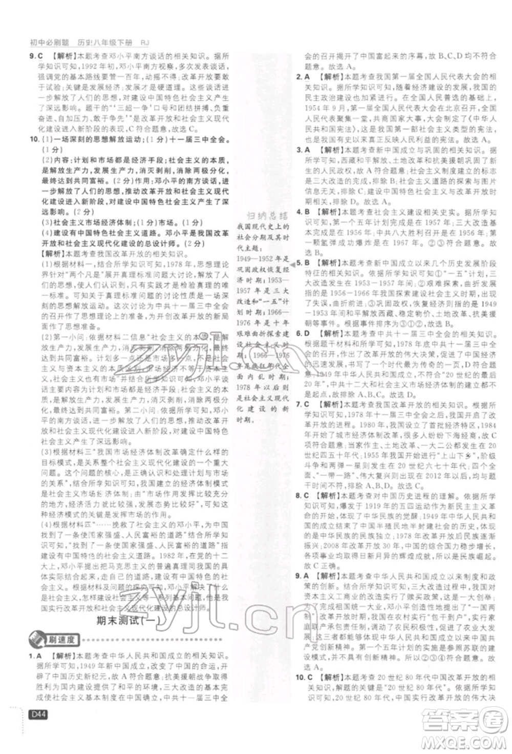開明出版社2022初中必刷題八年級歷史下冊人教版參考答案