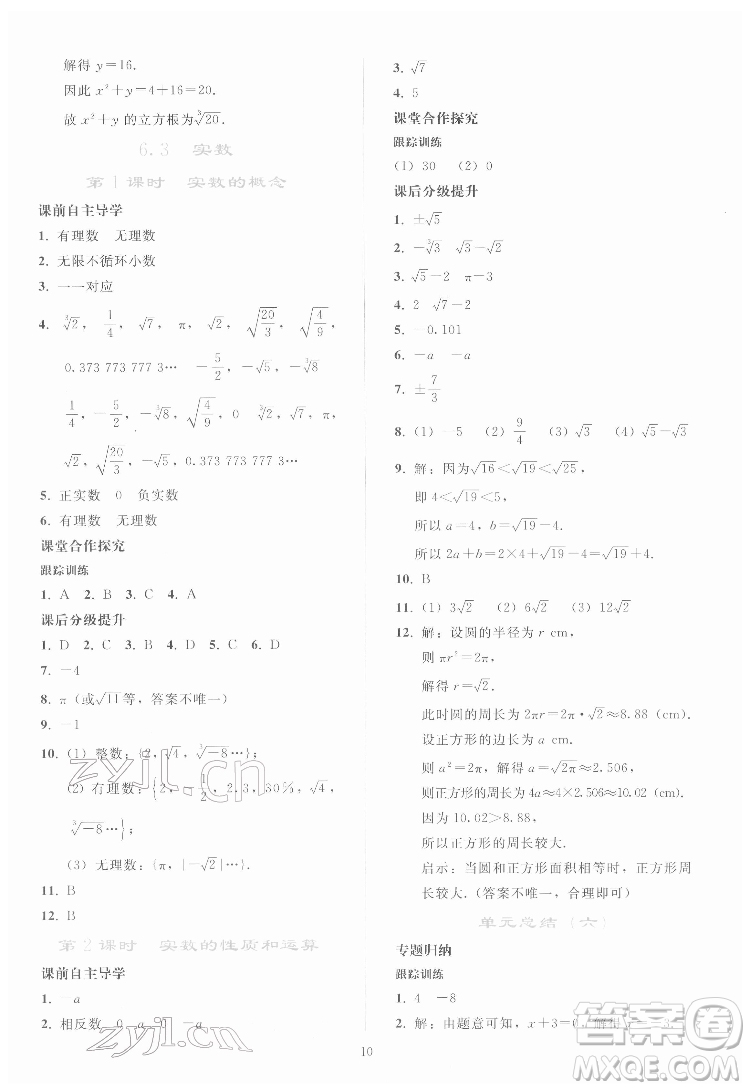 人民教育出版社2022同步輕松練習(xí)數(shù)學(xué)七年級(jí)下冊(cè)人教版答案