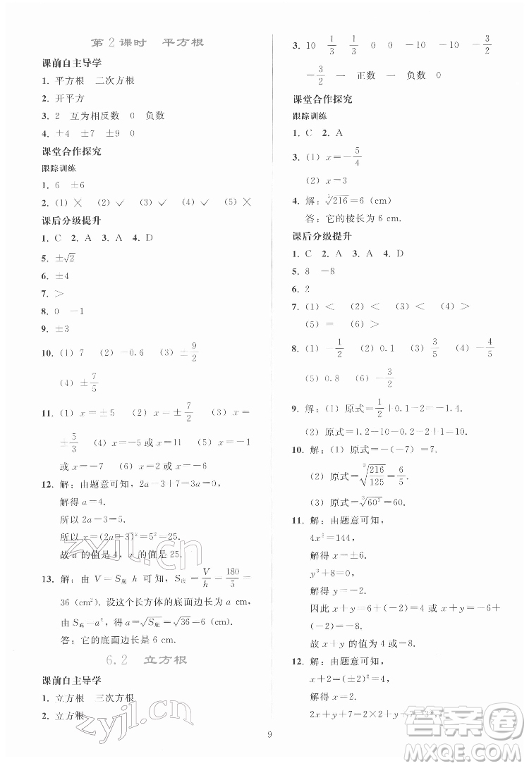 人民教育出版社2022同步輕松練習(xí)數(shù)學(xué)七年級(jí)下冊(cè)人教版答案