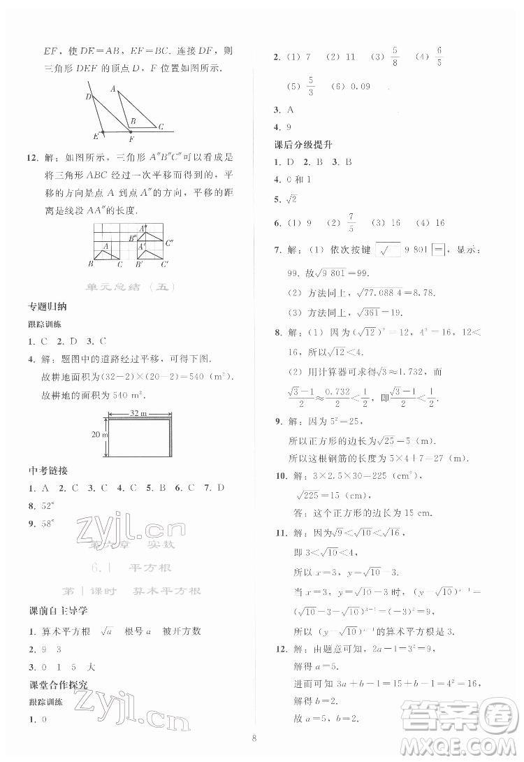 人民教育出版社2022同步輕松練習(xí)數(shù)學(xué)七年級(jí)下冊(cè)人教版答案