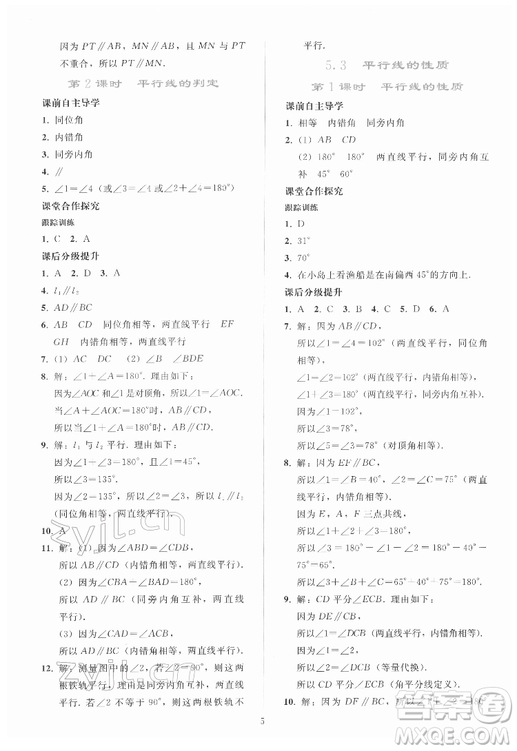 人民教育出版社2022同步輕松練習(xí)數(shù)學(xué)七年級(jí)下冊(cè)人教版答案