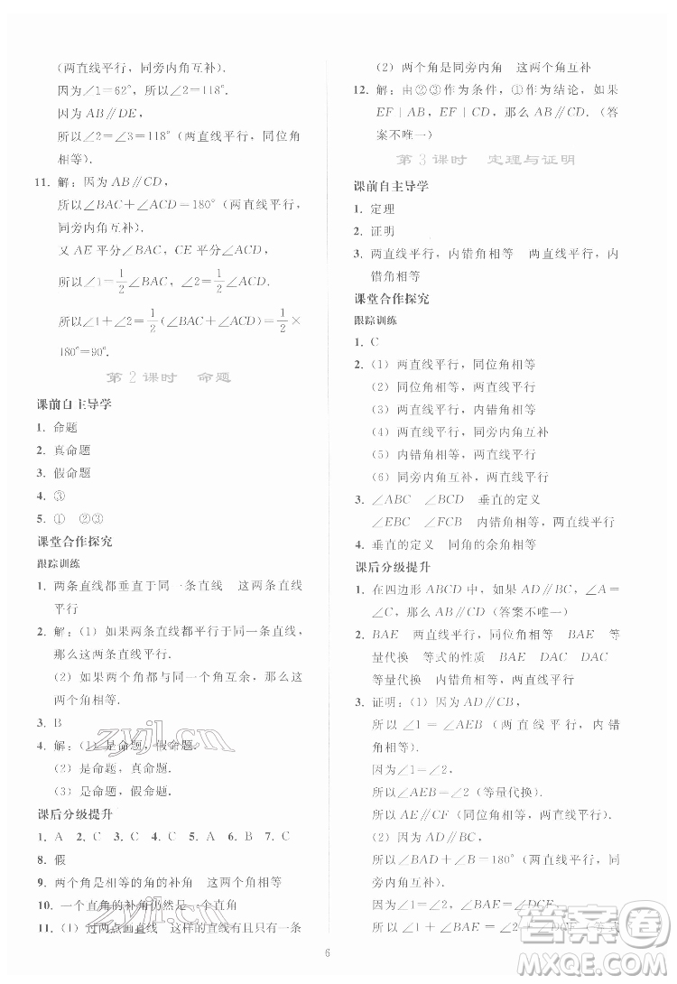 人民教育出版社2022同步輕松練習(xí)數(shù)學(xué)七年級(jí)下冊(cè)人教版答案