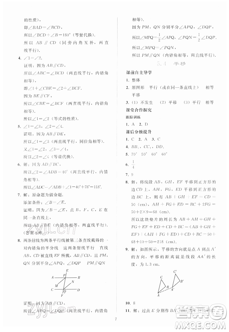 人民教育出版社2022同步輕松練習(xí)數(shù)學(xué)七年級(jí)下冊(cè)人教版答案
