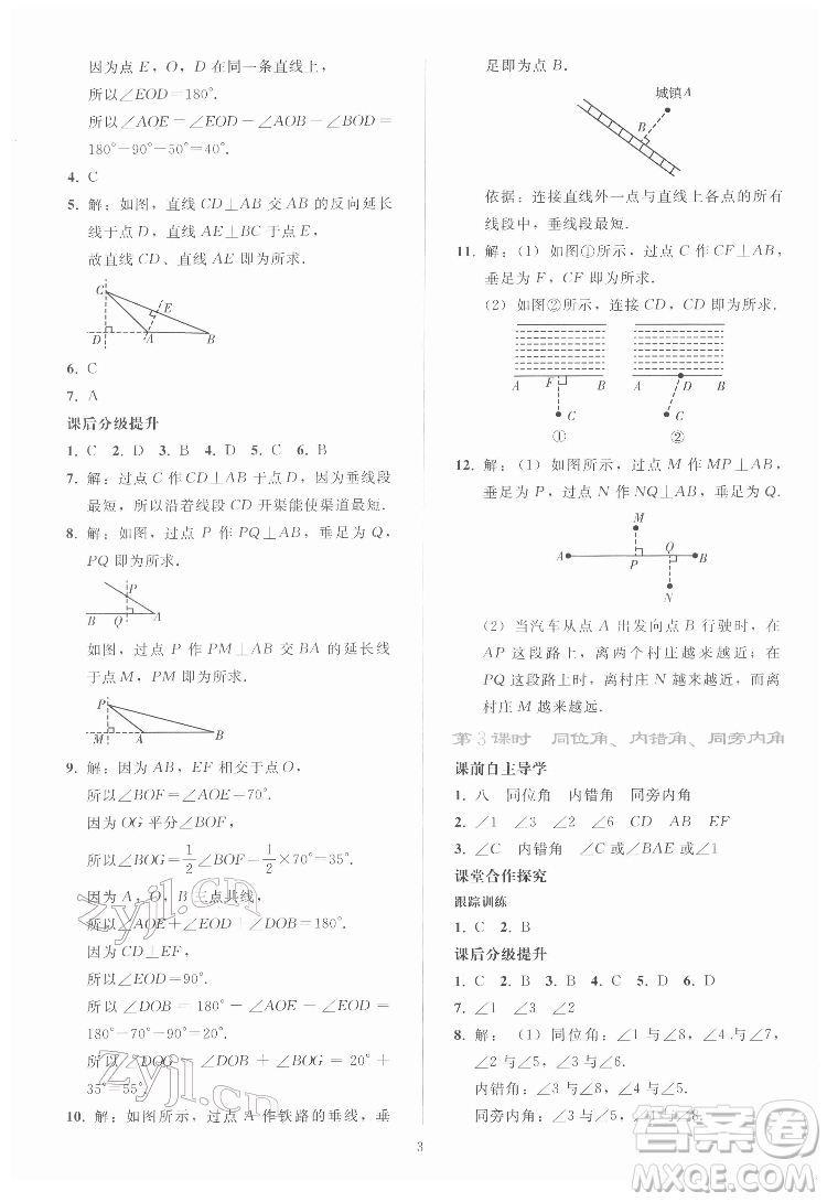 人民教育出版社2022同步輕松練習(xí)數(shù)學(xué)七年級(jí)下冊(cè)人教版答案