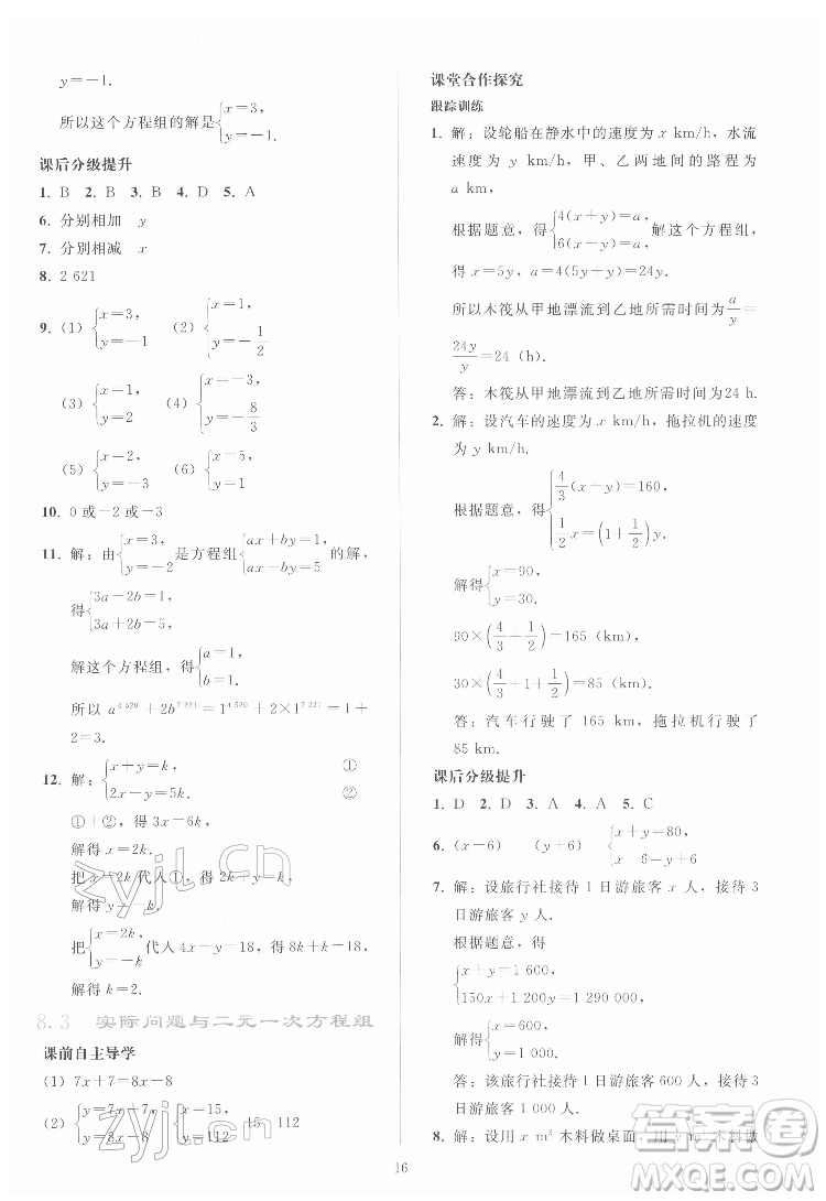 人民教育出版社2022同步輕松練習(xí)數(shù)學(xué)七年級(jí)下冊(cè)人教版答案