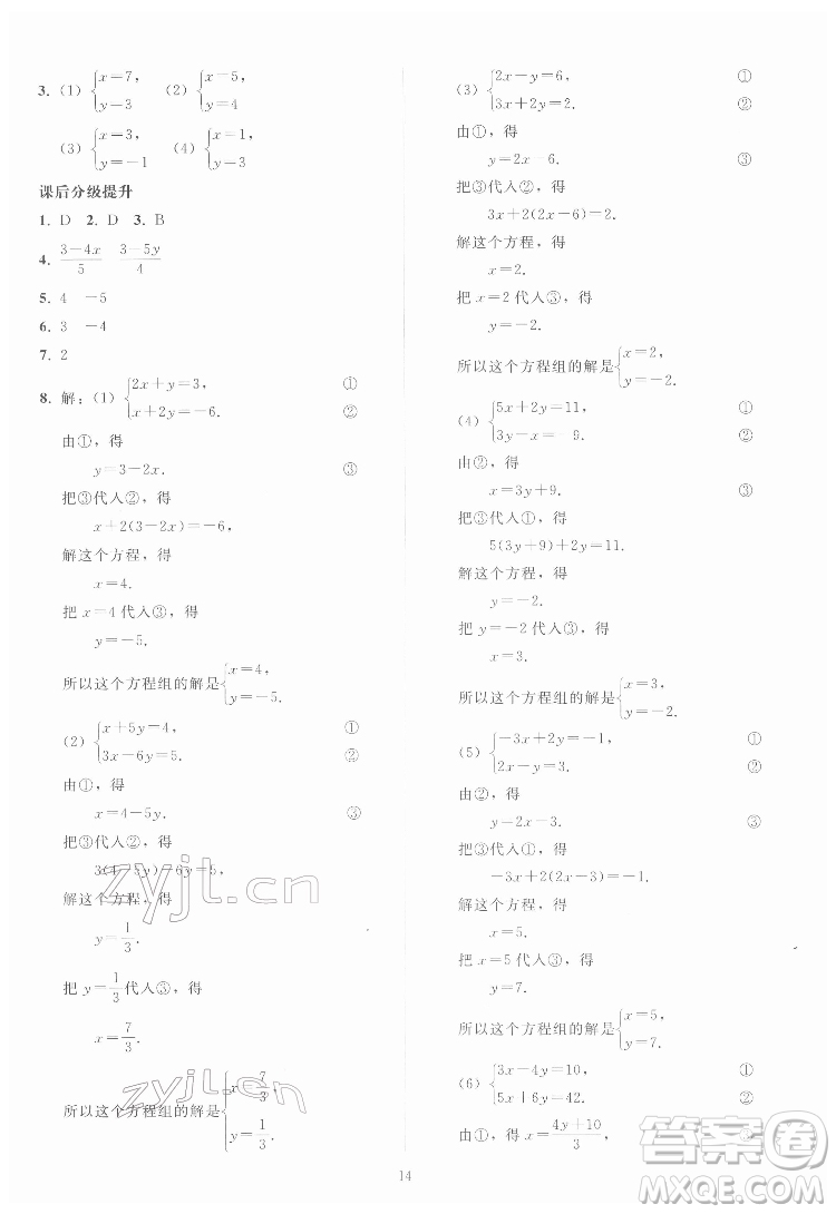 人民教育出版社2022同步輕松練習(xí)數(shù)學(xué)七年級(jí)下冊(cè)人教版答案