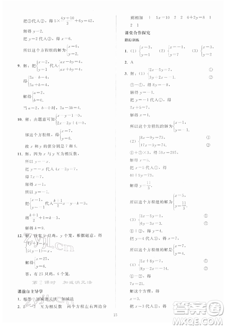 人民教育出版社2022同步輕松練習(xí)數(shù)學(xué)七年級(jí)下冊(cè)人教版答案