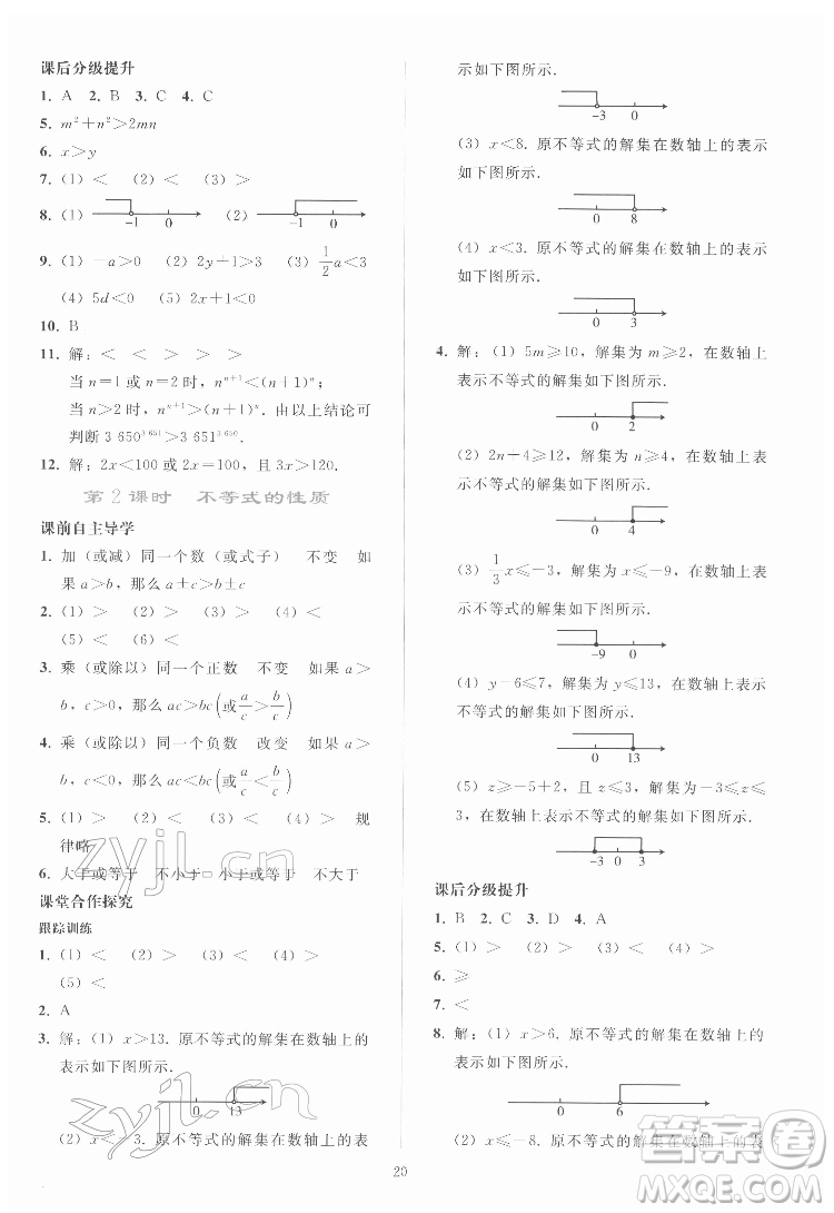 人民教育出版社2022同步輕松練習(xí)數(shù)學(xué)七年級(jí)下冊(cè)人教版答案