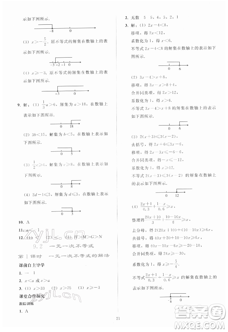人民教育出版社2022同步輕松練習(xí)數(shù)學(xué)七年級(jí)下冊(cè)人教版答案