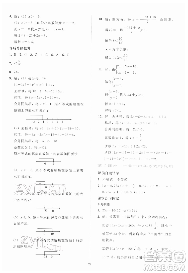 人民教育出版社2022同步輕松練習(xí)數(shù)學(xué)七年級(jí)下冊(cè)人教版答案
