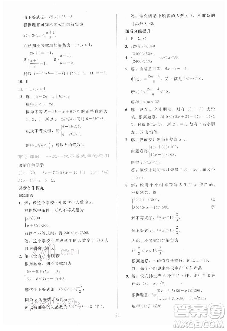 人民教育出版社2022同步輕松練習(xí)數(shù)學(xué)七年級(jí)下冊(cè)人教版答案