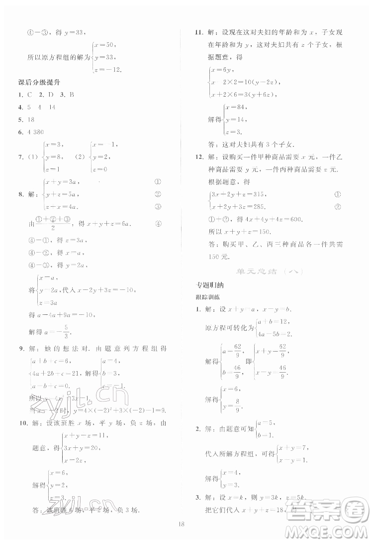 人民教育出版社2022同步輕松練習(xí)數(shù)學(xué)七年級(jí)下冊(cè)人教版答案