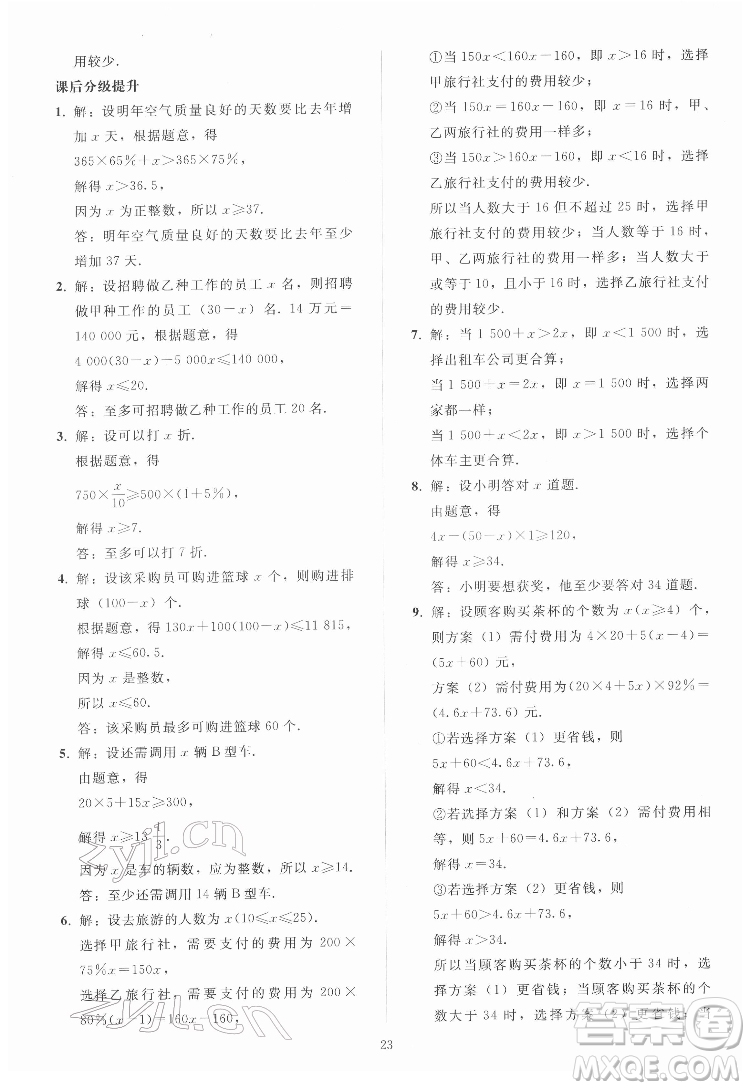 人民教育出版社2022同步輕松練習(xí)數(shù)學(xué)七年級(jí)下冊(cè)人教版答案