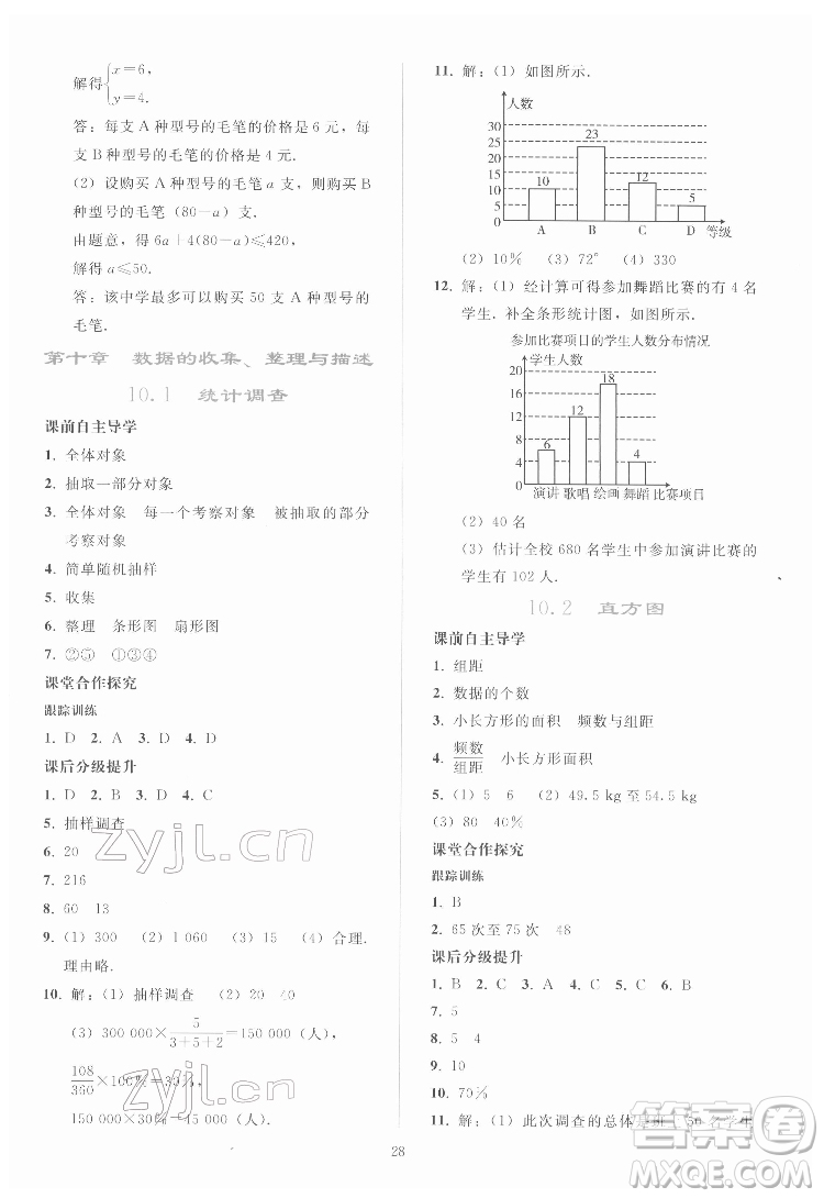 人民教育出版社2022同步輕松練習(xí)數(shù)學(xué)七年級(jí)下冊(cè)人教版答案