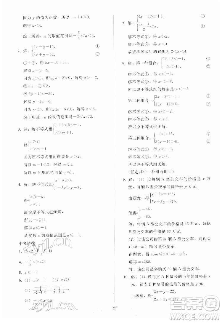 人民教育出版社2022同步輕松練習(xí)數(shù)學(xué)七年級(jí)下冊(cè)人教版答案