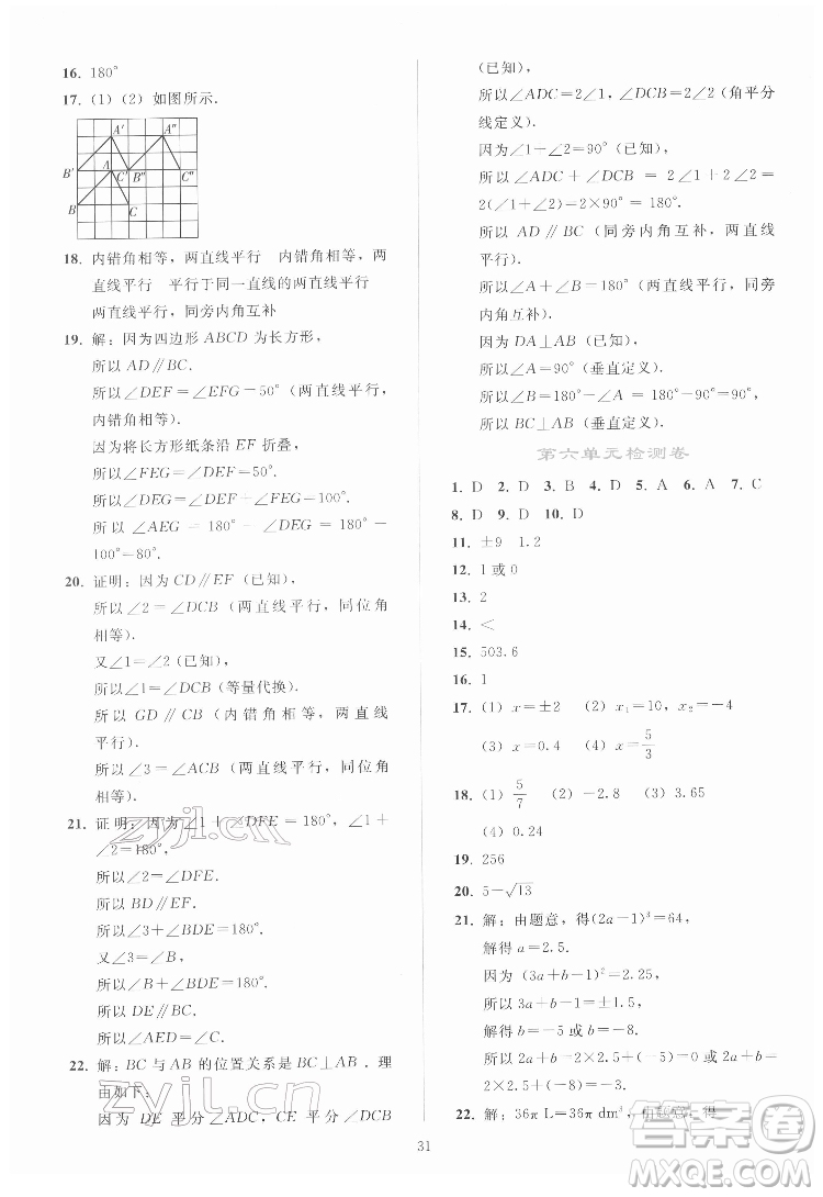 人民教育出版社2022同步輕松練習(xí)數(shù)學(xué)七年級(jí)下冊(cè)人教版答案