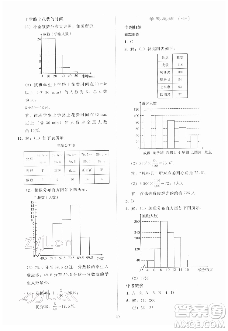 人民教育出版社2022同步輕松練習(xí)數(shù)學(xué)七年級(jí)下冊(cè)人教版答案