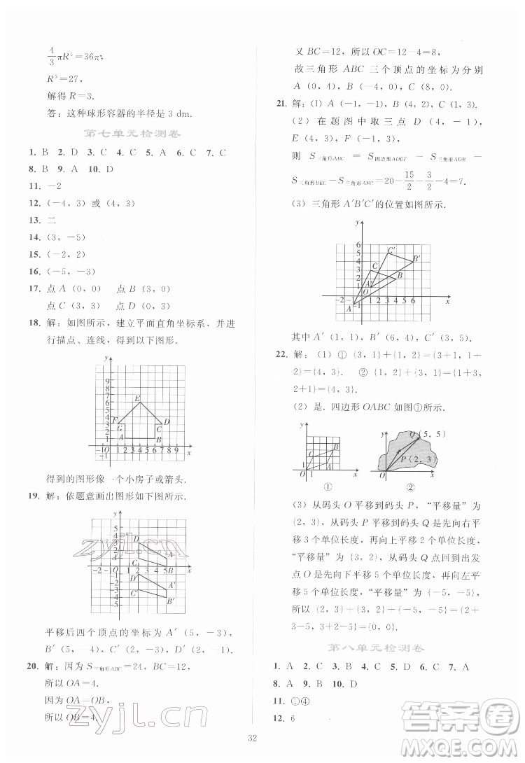 人民教育出版社2022同步輕松練習(xí)數(shù)學(xué)七年級(jí)下冊(cè)人教版答案