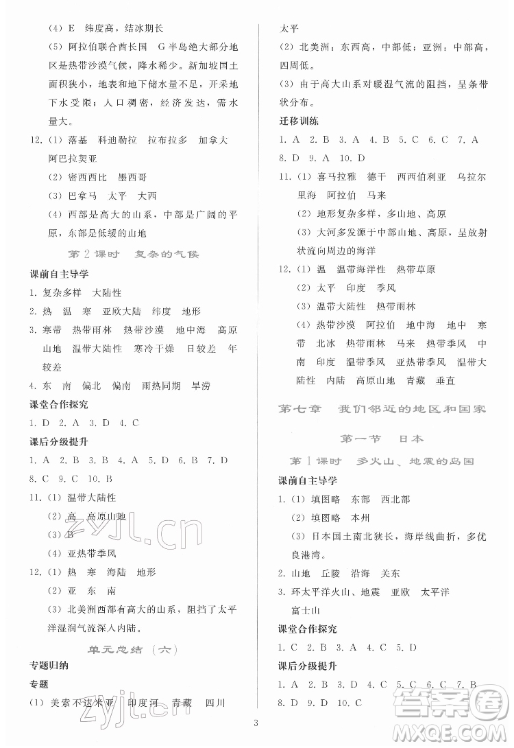 人民教育出版社2022同步輕松練習地理七年級下冊人教版答案