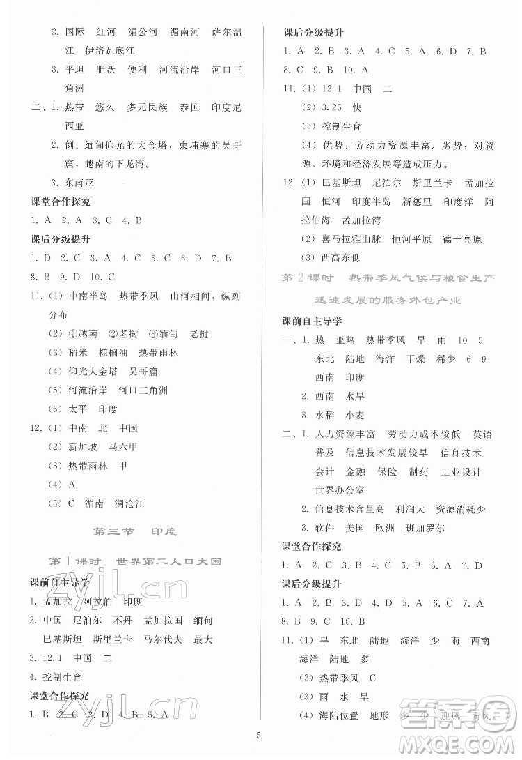 人民教育出版社2022同步輕松練習地理七年級下冊人教版答案