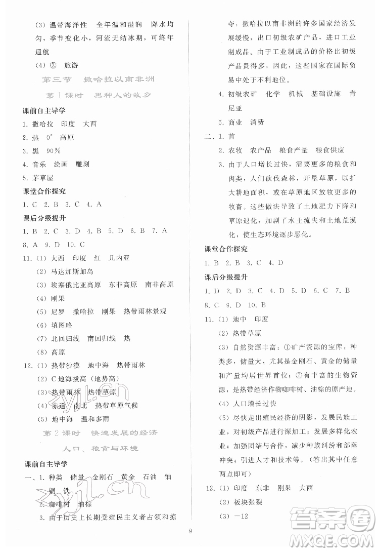 人民教育出版社2022同步輕松練習地理七年級下冊人教版答案