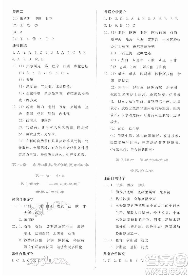 人民教育出版社2022同步輕松練習地理七年級下冊人教版答案