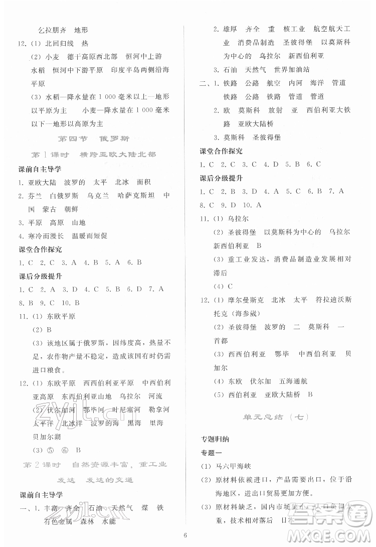 人民教育出版社2022同步輕松練習地理七年級下冊人教版答案