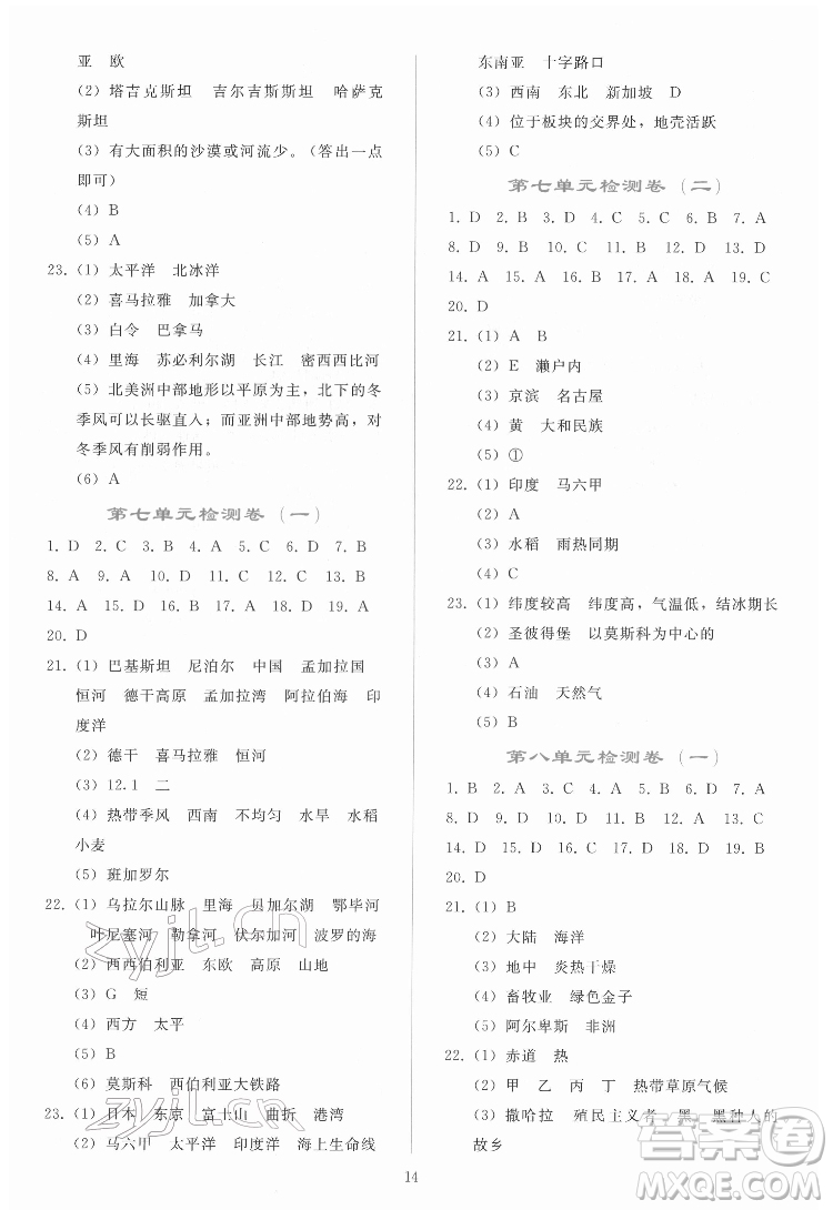 人民教育出版社2022同步輕松練習地理七年級下冊人教版答案