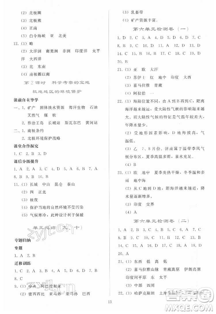 人民教育出版社2022同步輕松練習地理七年級下冊人教版答案
