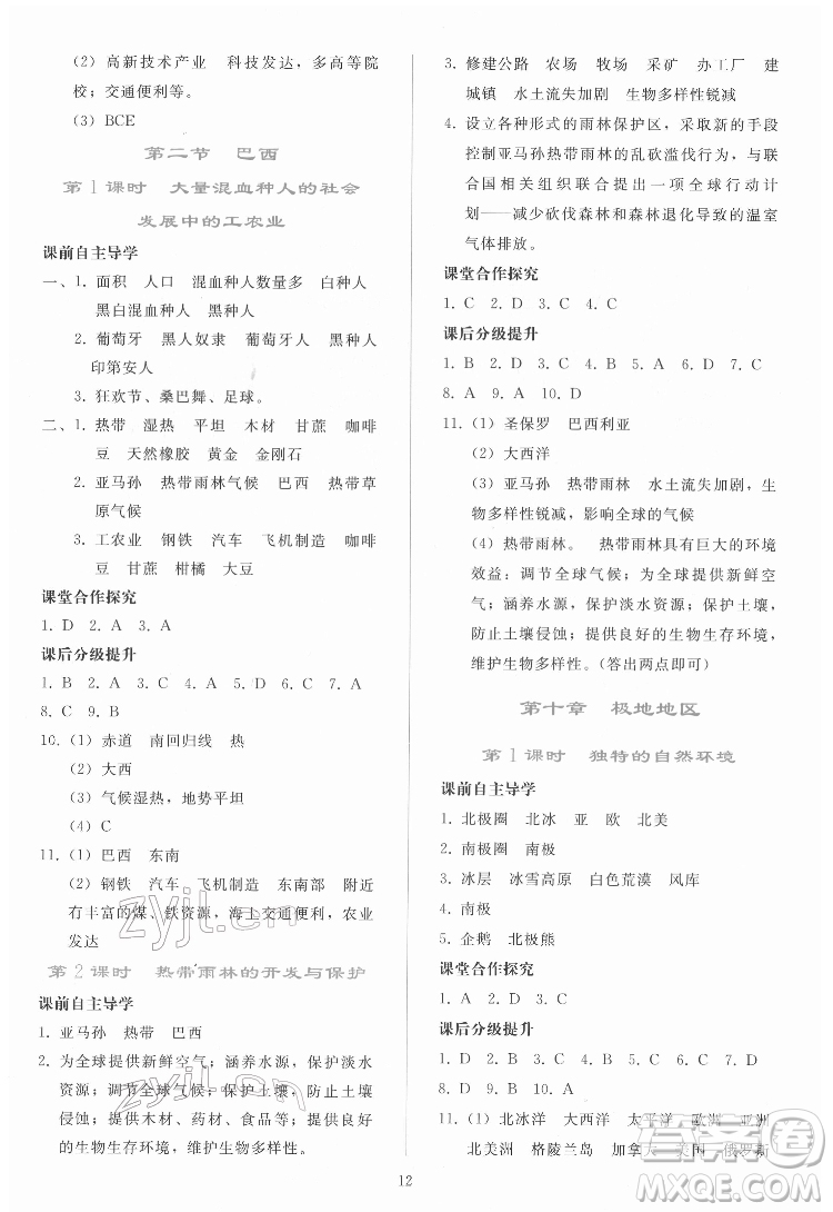 人民教育出版社2022同步輕松練習地理七年級下冊人教版答案