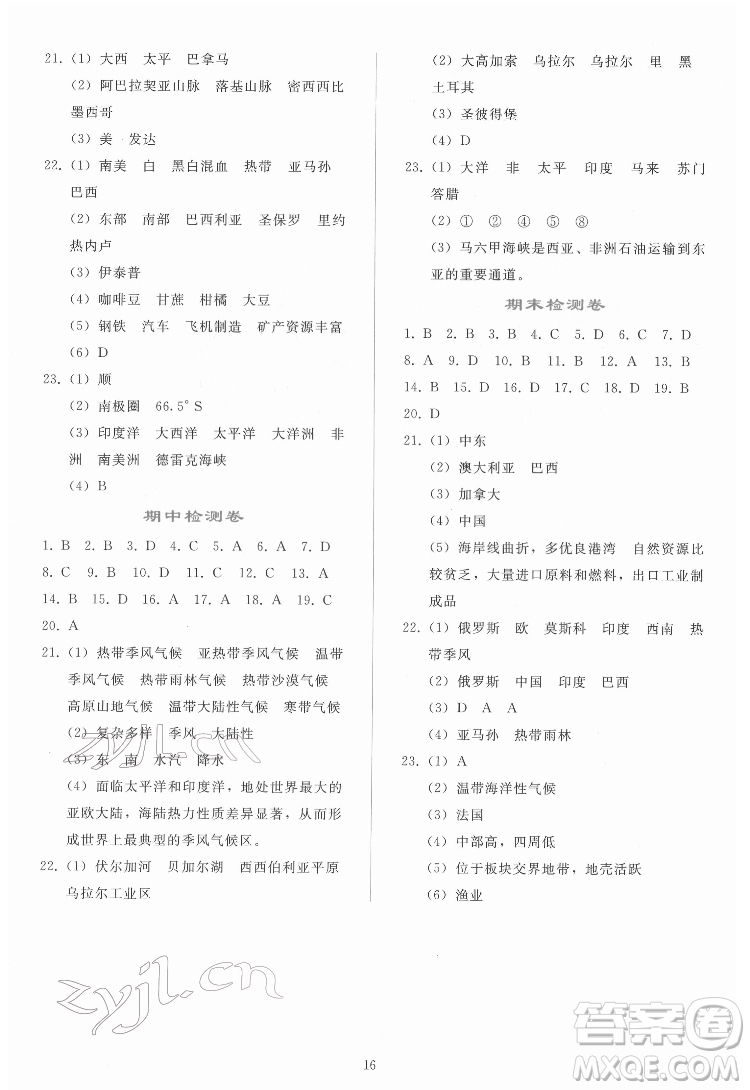 人民教育出版社2022同步輕松練習地理七年級下冊人教版答案
