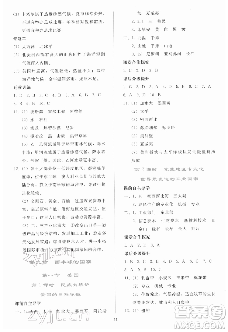 人民教育出版社2022同步輕松練習地理七年級下冊人教版答案