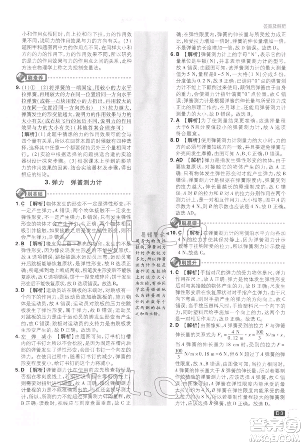 開明出版社2022初中必刷題八年級物理下冊教科版參考答案