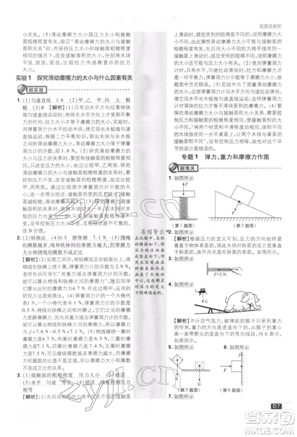 開明出版社2022初中必刷題八年級物理下冊教科版參考答案