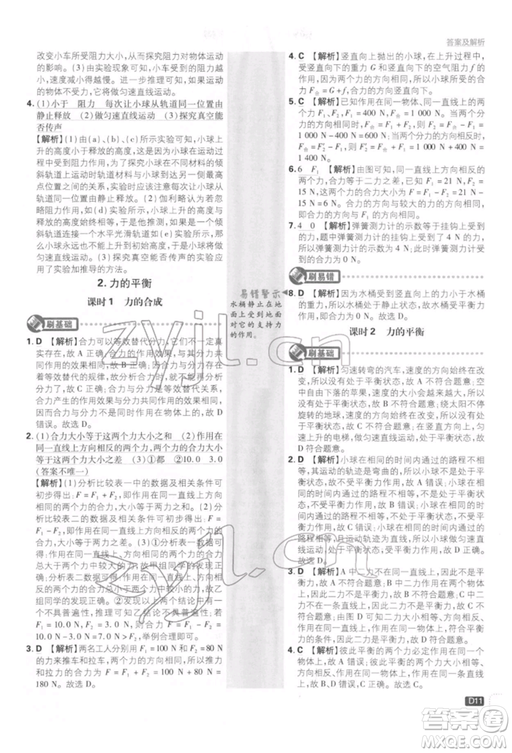 開明出版社2022初中必刷題八年級物理下冊教科版參考答案