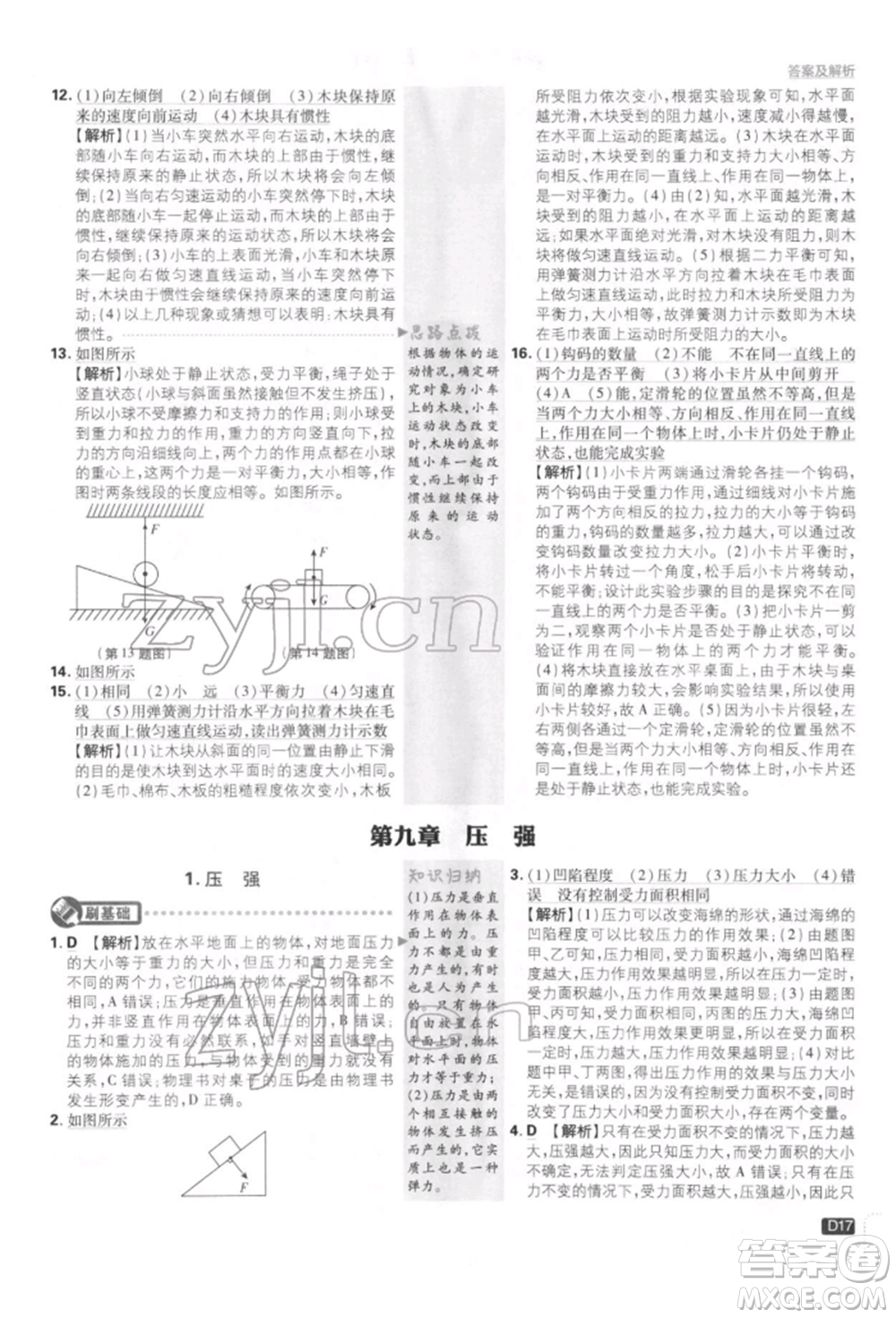 開明出版社2022初中必刷題八年級物理下冊教科版參考答案