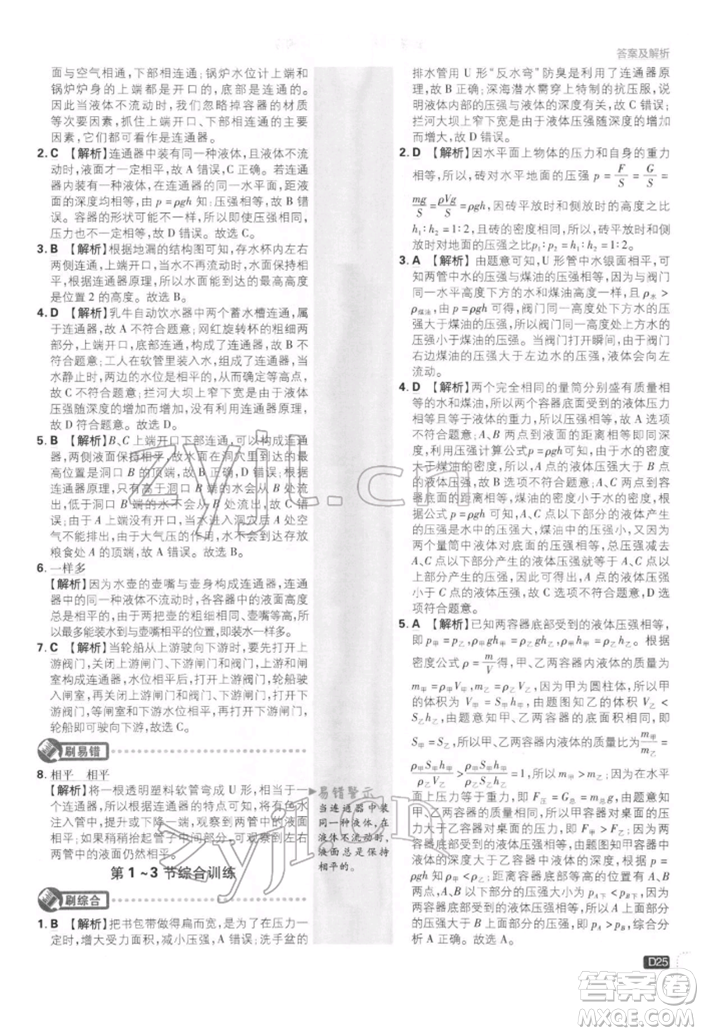 開明出版社2022初中必刷題八年級物理下冊教科版參考答案