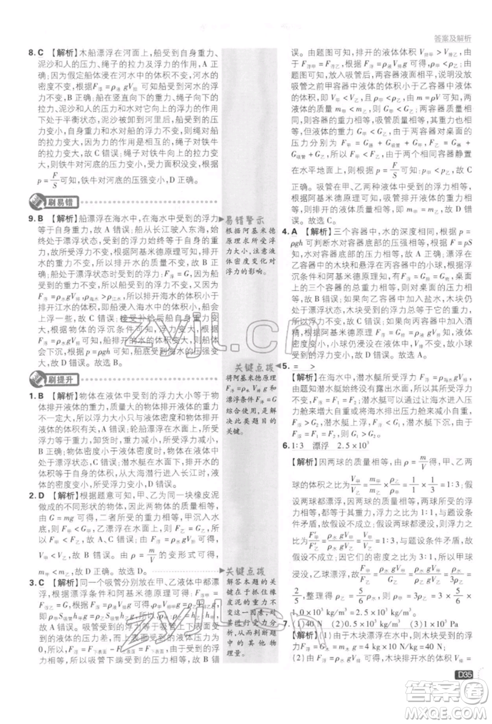 開明出版社2022初中必刷題八年級物理下冊教科版參考答案