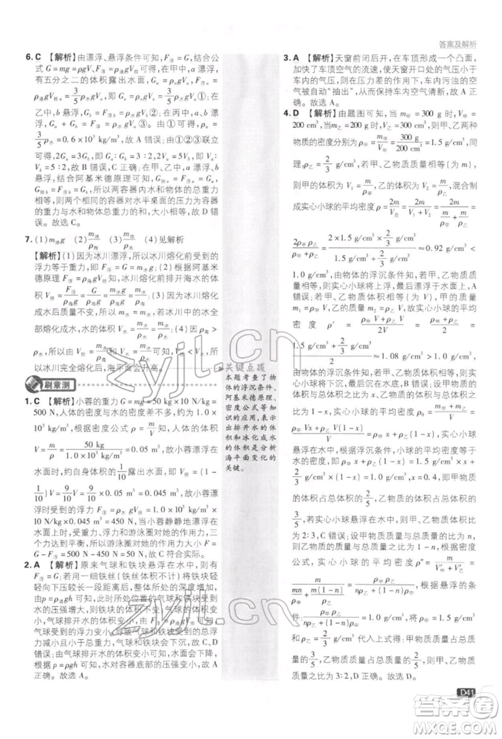 開明出版社2022初中必刷題八年級物理下冊教科版參考答案