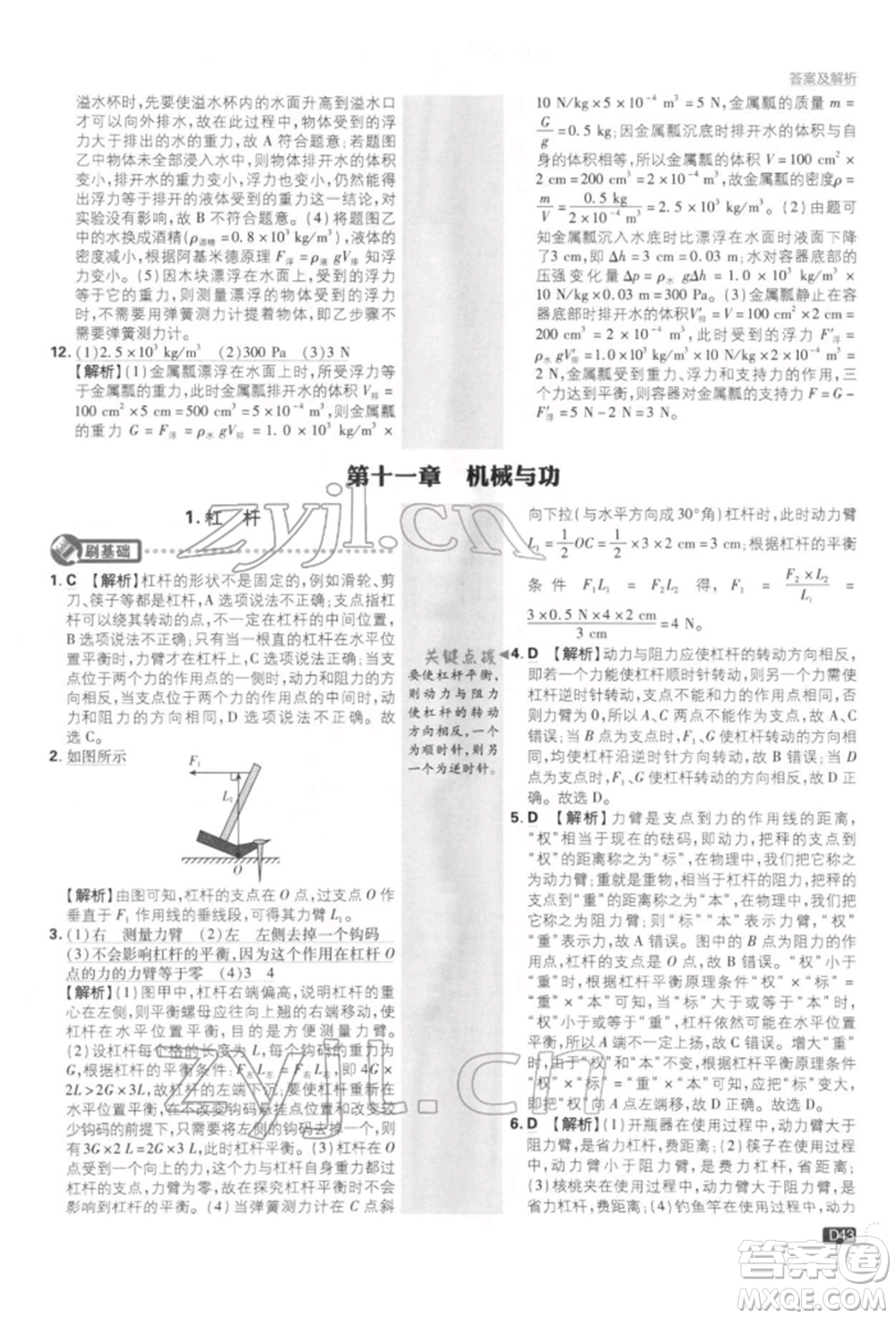 開明出版社2022初中必刷題八年級物理下冊教科版參考答案