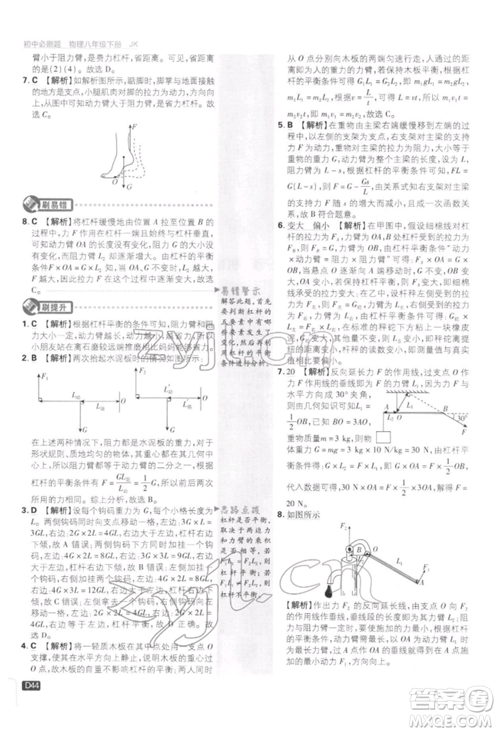 開明出版社2022初中必刷題八年級物理下冊教科版參考答案