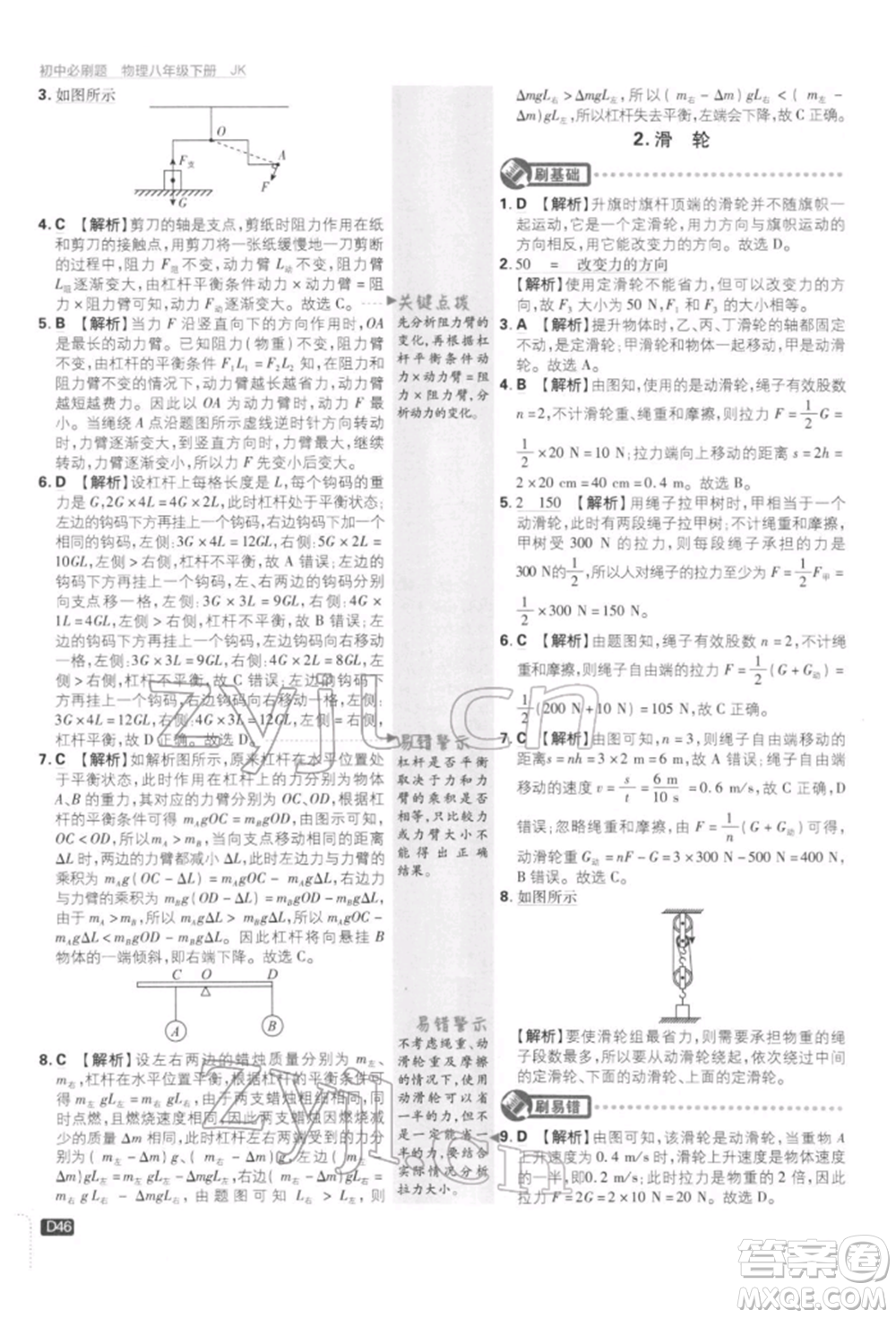 開明出版社2022初中必刷題八年級物理下冊教科版參考答案