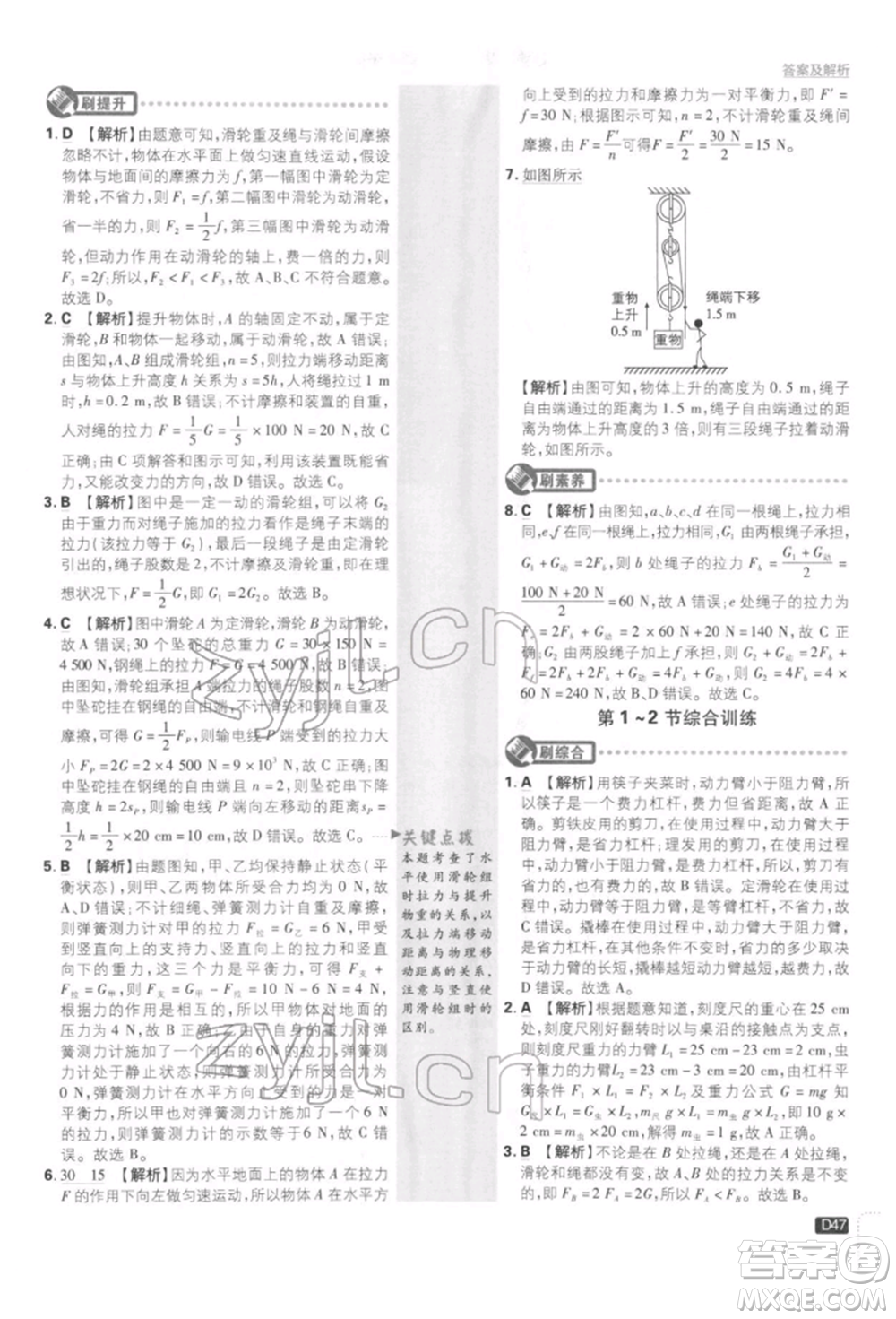 開明出版社2022初中必刷題八年級物理下冊教科版參考答案