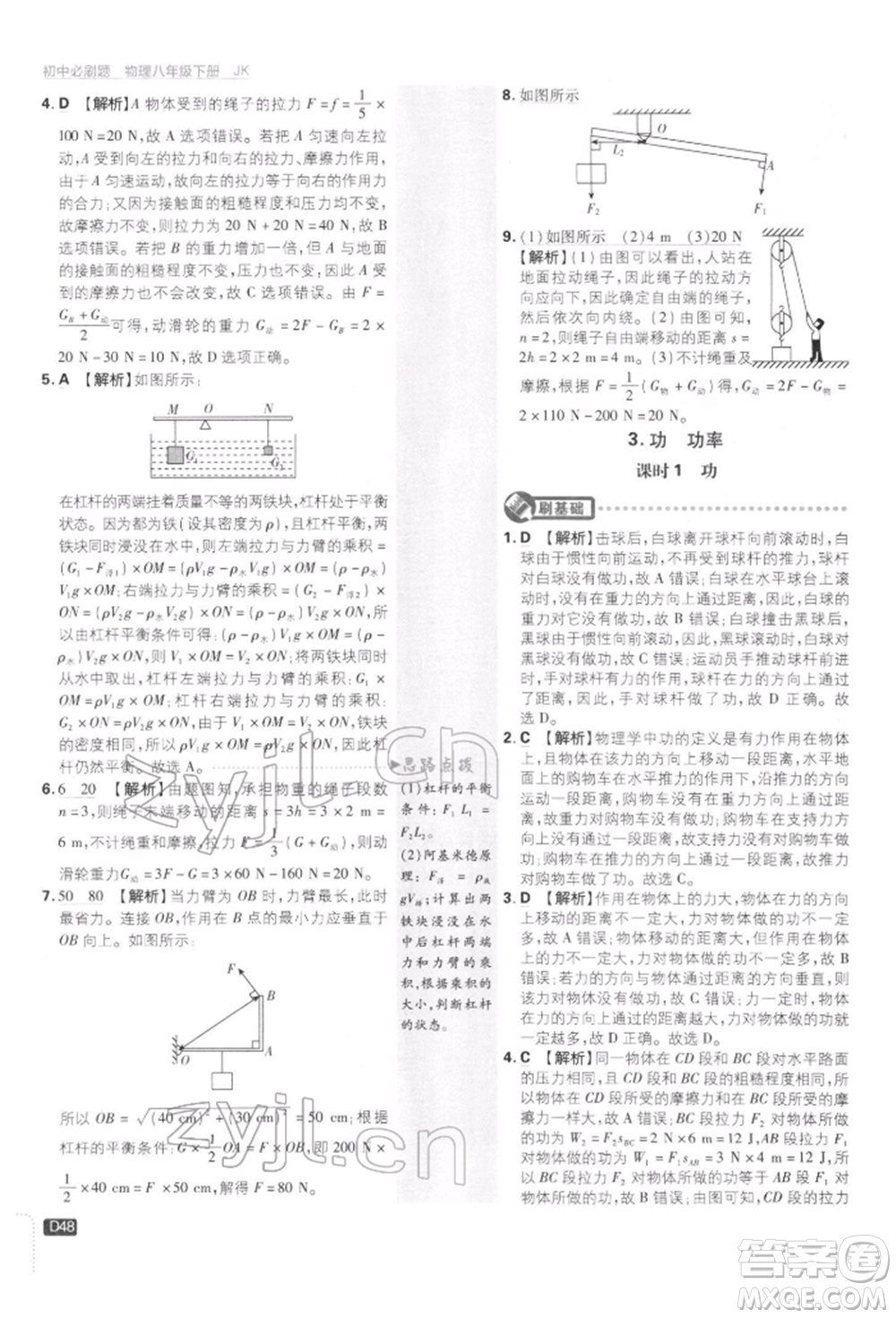 開明出版社2022初中必刷題八年級物理下冊教科版參考答案