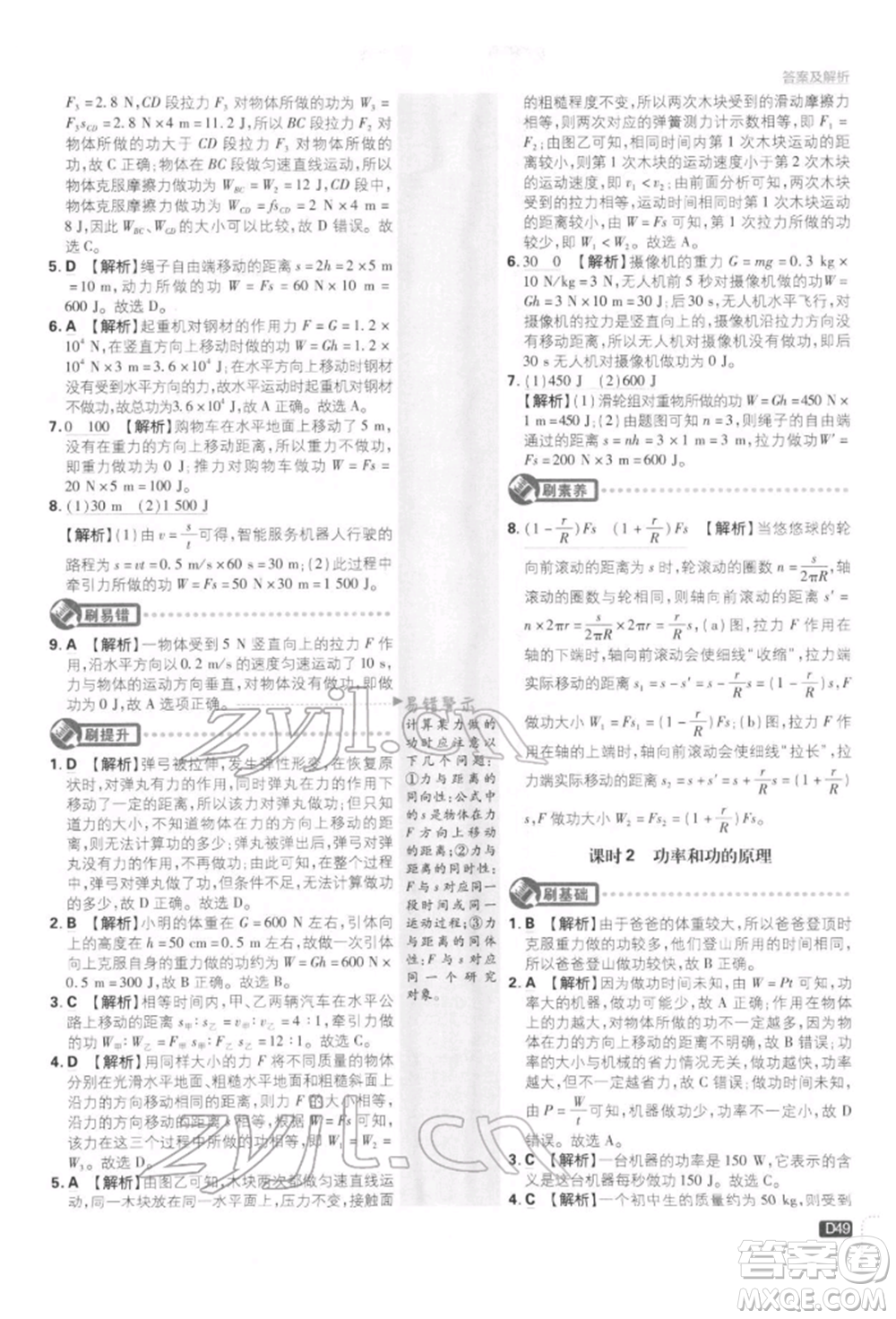 開明出版社2022初中必刷題八年級物理下冊教科版參考答案