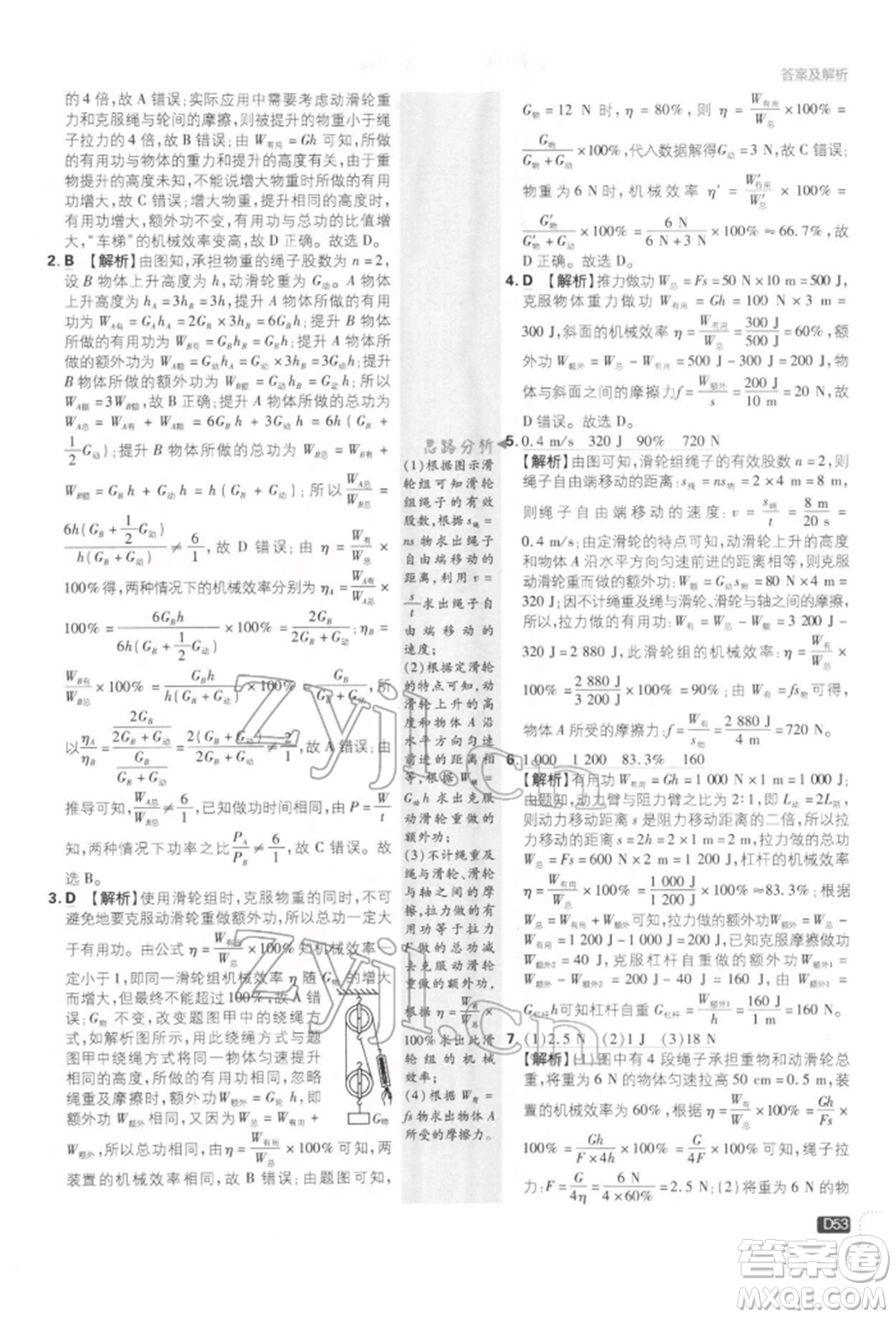 開明出版社2022初中必刷題八年級物理下冊教科版參考答案