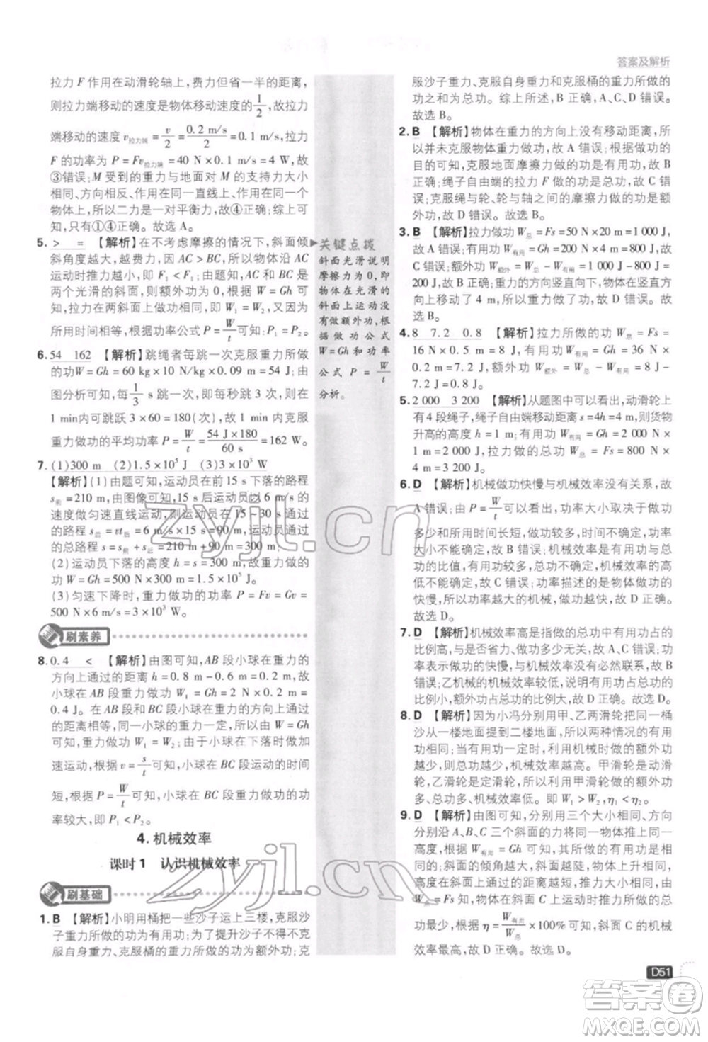 開明出版社2022初中必刷題八年級物理下冊教科版參考答案