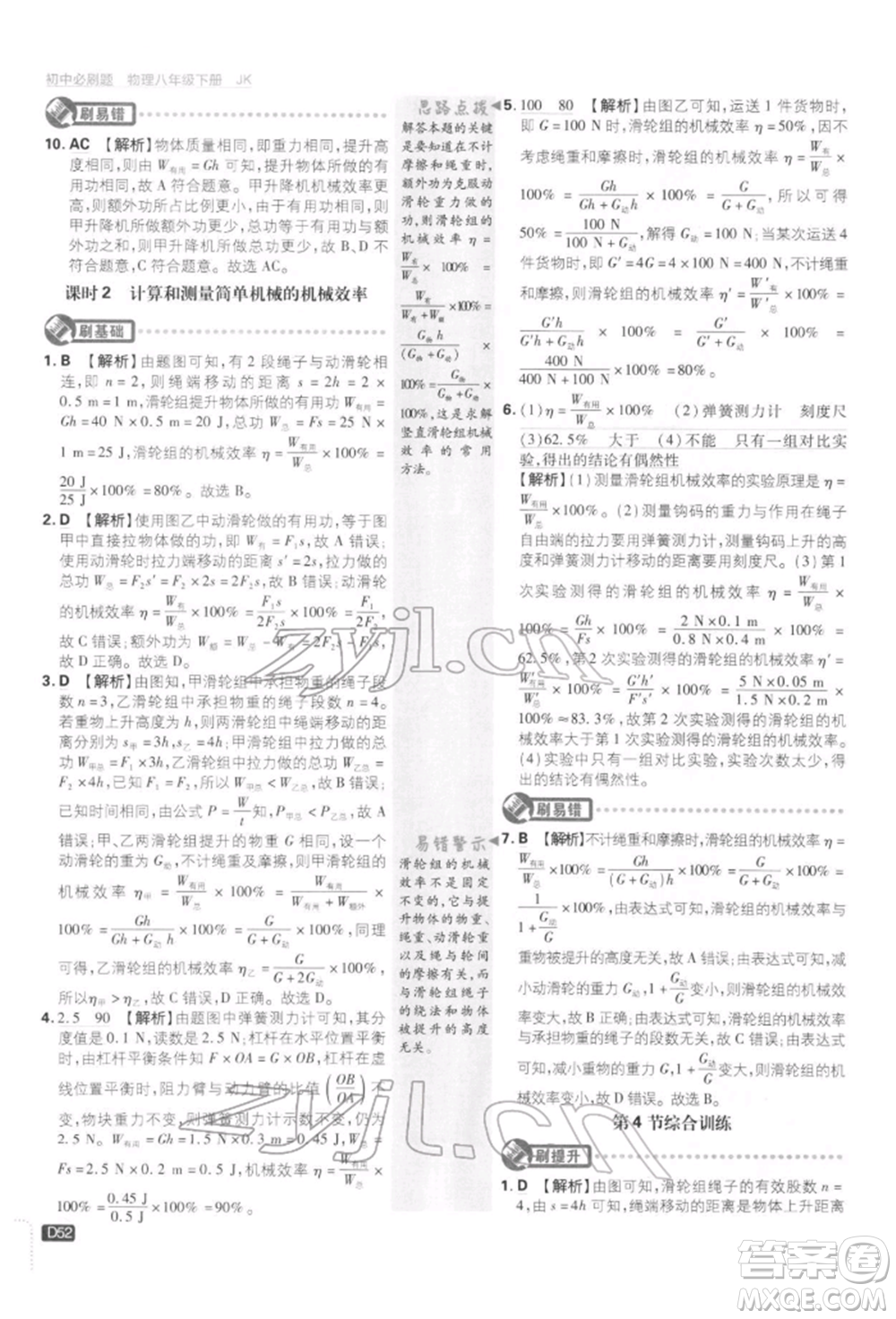 開明出版社2022初中必刷題八年級物理下冊教科版參考答案