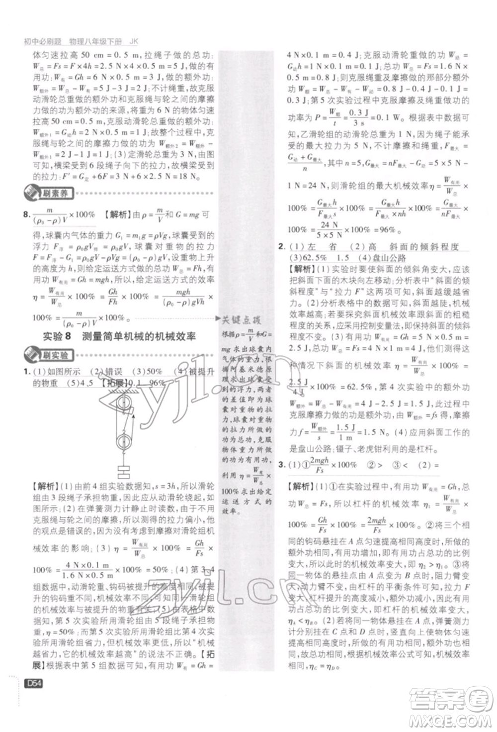 開明出版社2022初中必刷題八年級物理下冊教科版參考答案