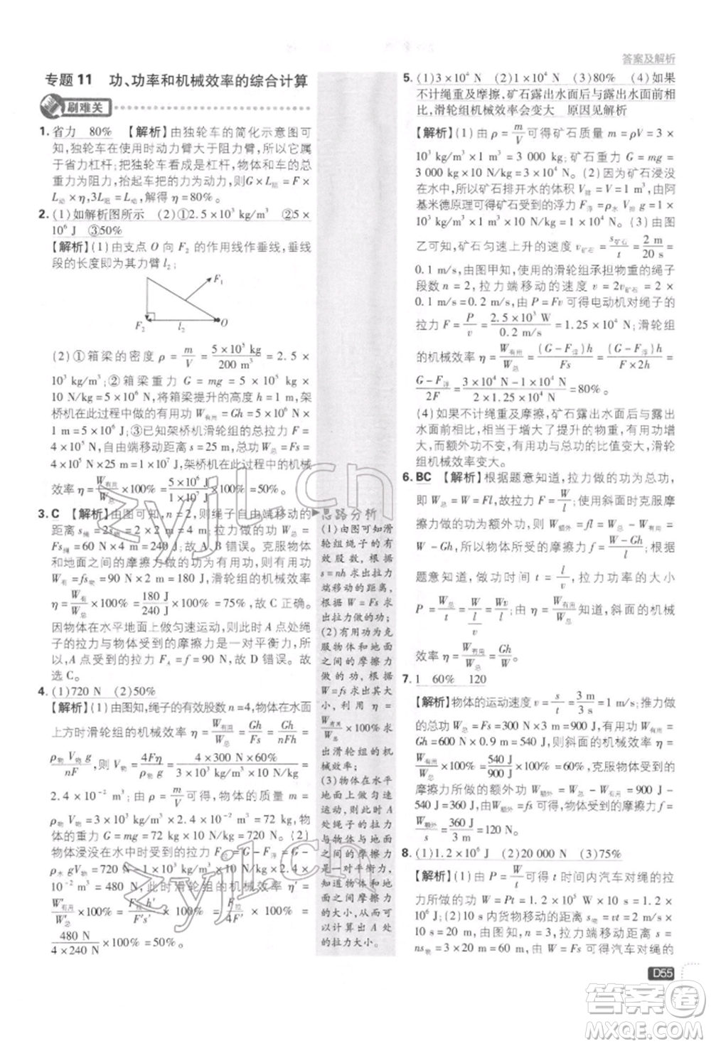 開明出版社2022初中必刷題八年級物理下冊教科版參考答案